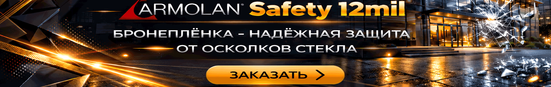 Armolan_safety
