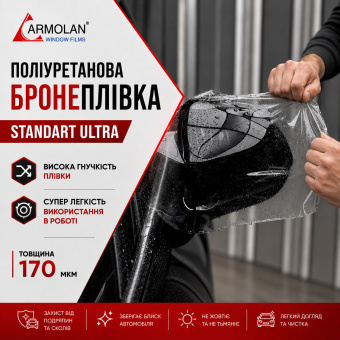 Armolan PPF Standart Ultra USA товщина 170мкм ширина рулона 1,524м поліуретанова плівка. Ціна, опис, характеристики фото 3 Armolan PPF Standart Ultra USA товщина 170мкм ширина рулона 1,524м поліуретанова плівка. Ціна, опис, характеристики фото 3