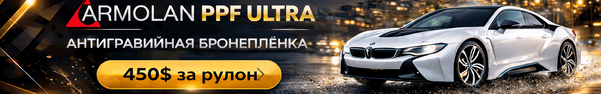 Armolan_ppf