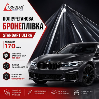 Armolan PPF Standart Ultra USA товщина 170мкм ширина рулона 1,524м поліуретанова плівка. Ціна, опис, характеристики фото 2 Armolan PPF Standart Ultra USA товщина 170мкм ширина рулона 1,524м поліуретанова плівка. Ціна, опис, характеристики фото 2