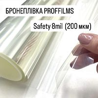 Proffilms Safety 8mil 200мкм 1,83м Бронеплівка захисна самоклеюча Ціна, опис, характеристики