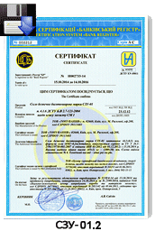 Сертифікат СЗУ-01.2