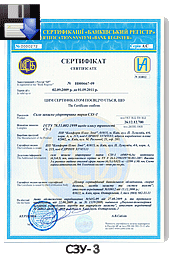  Сертифікат СЗУ -3
