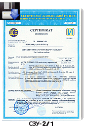  Сертифікат СЗУ -2.1