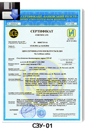 Сертифікат СЗУ-01