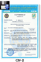  Сертифіка СЗУ -2